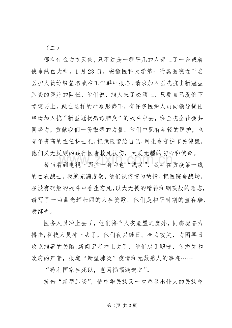 20XX年国际护士节特别节目观后感.docx_第2页
