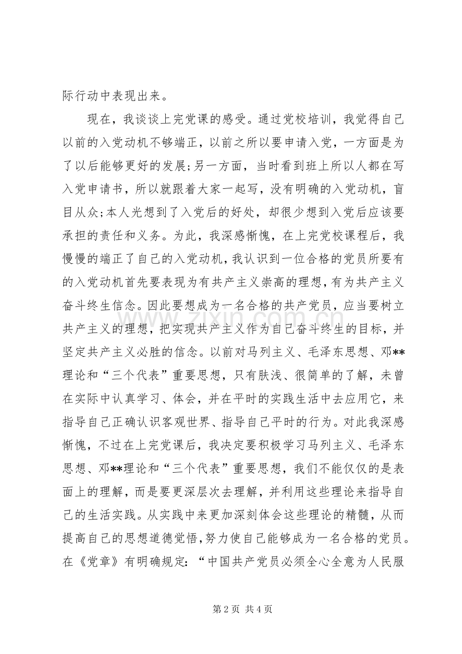 9月党校学习心得体会范文.docx_第2页