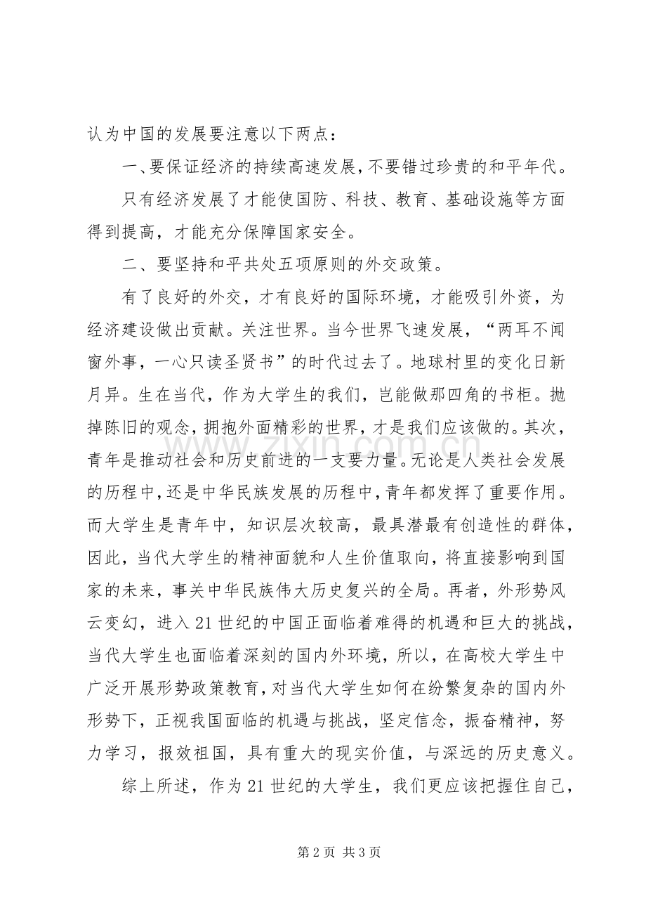 形势与政策的学习心得体会.docx_第2页