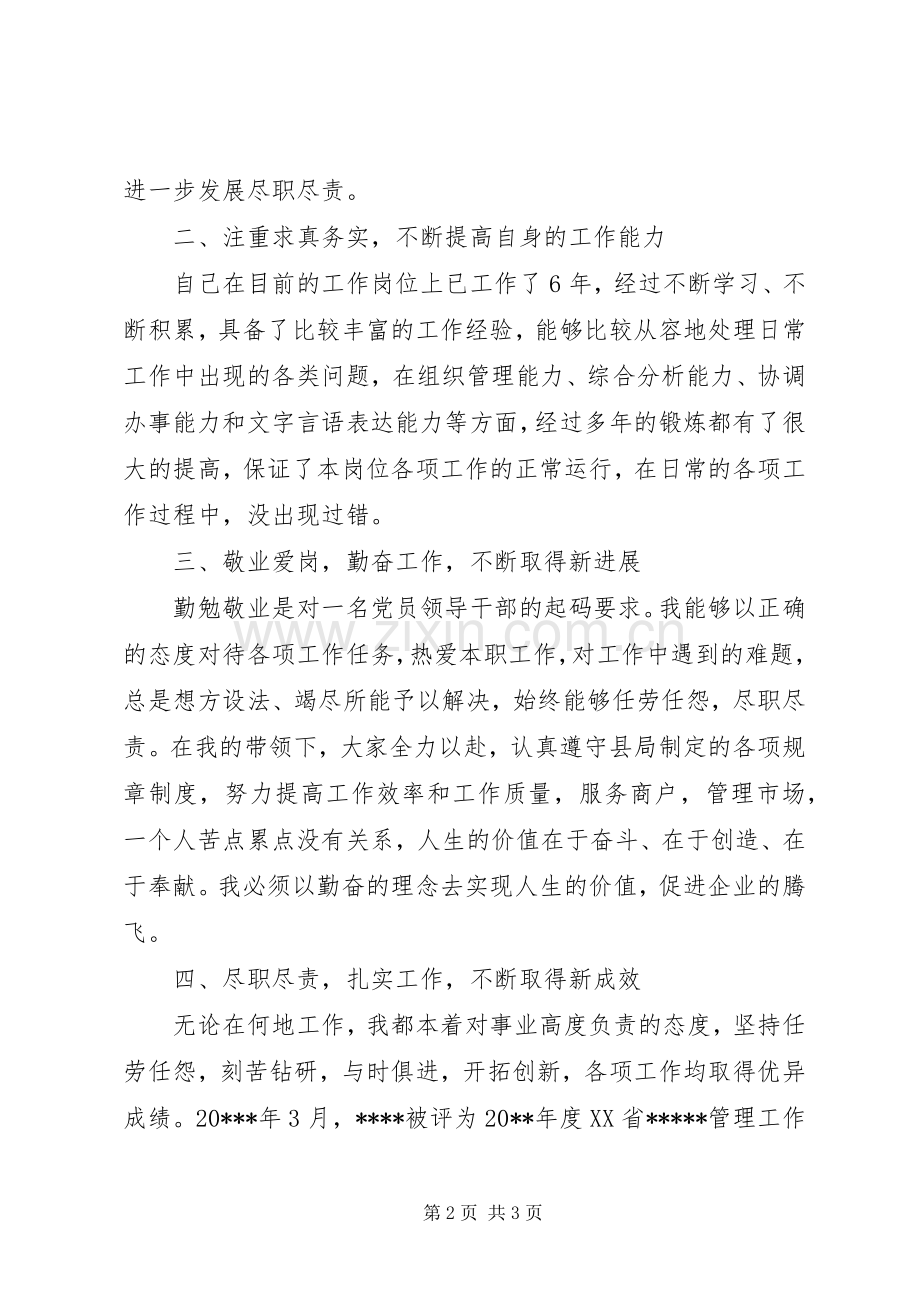 德能勤绩廉述职报告范本.docx_第2页
