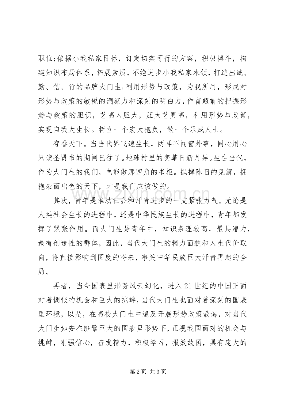 20XX年形势与政策体会.docx_第2页
