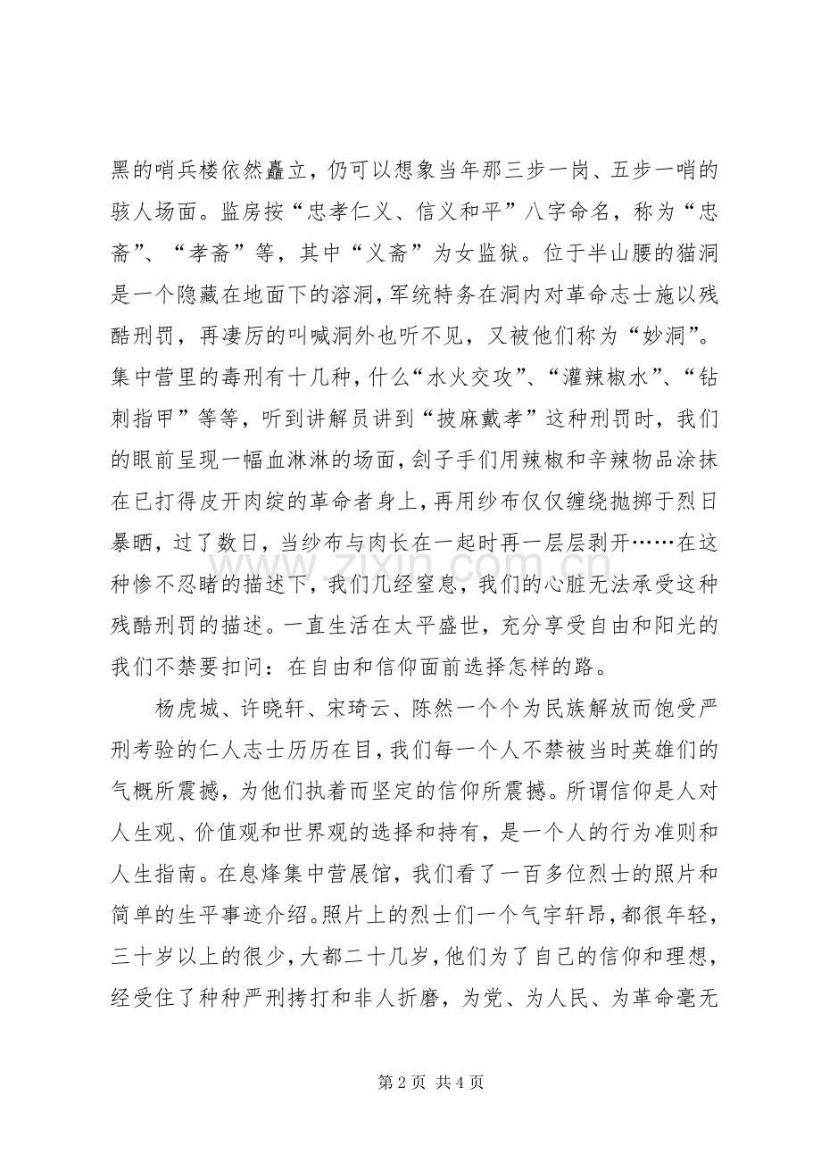 保持党的纯洁性教育培训心得体会.docx_第2页