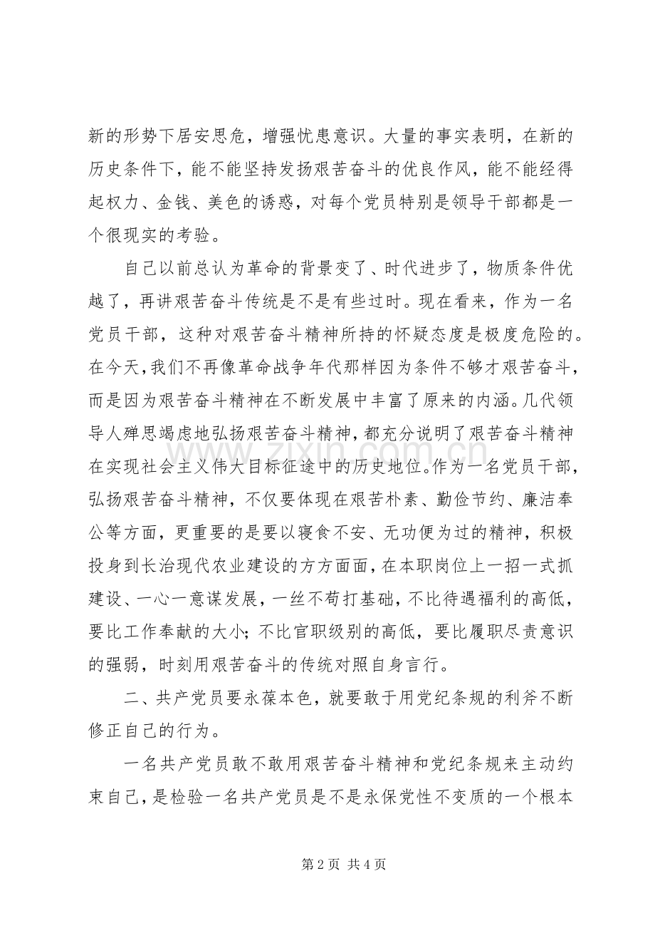 时刻跋涉在“赶考”的征途——党员心得体会.docx_第2页