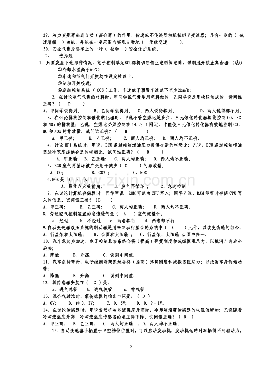 汽车电子控制技术复习题.doc_第2页