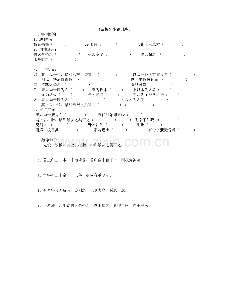 活板小题.doc_第1页
