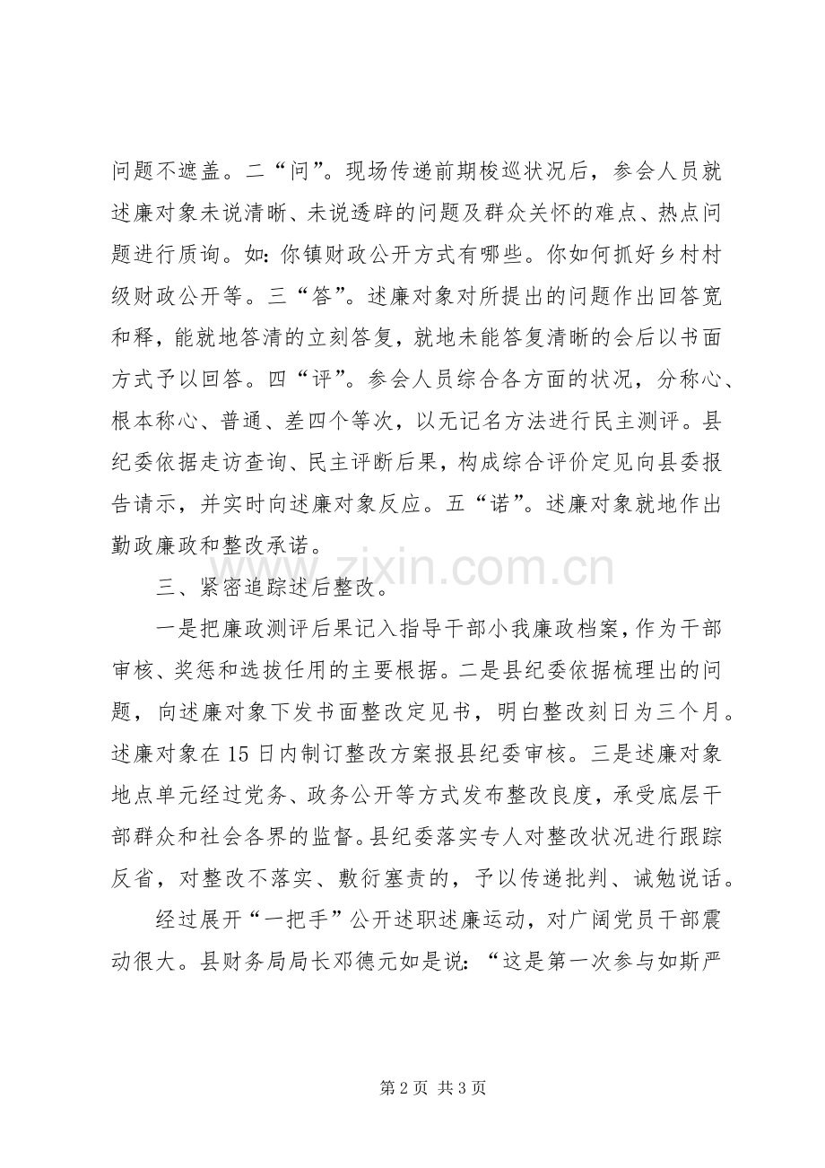 乡镇和部门述职述廉做法与体会范文.docx_第2页