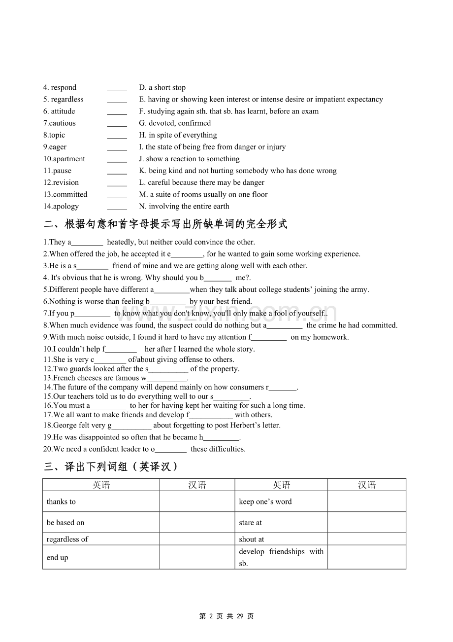 高考英语词汇检测-模块5(共3个单元).doc_第2页