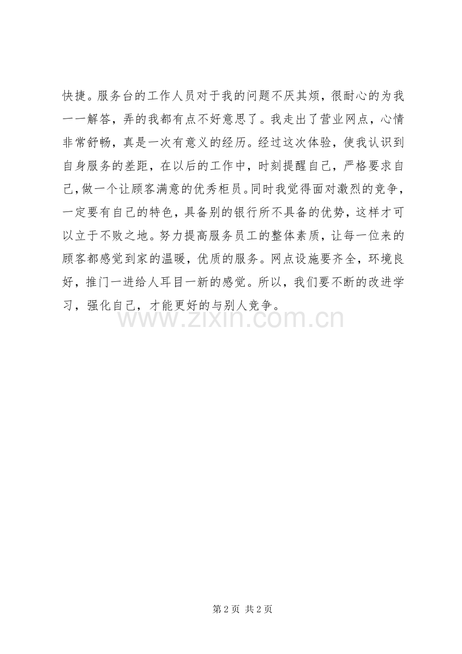 银行规范服务、心得.docx_第2页
