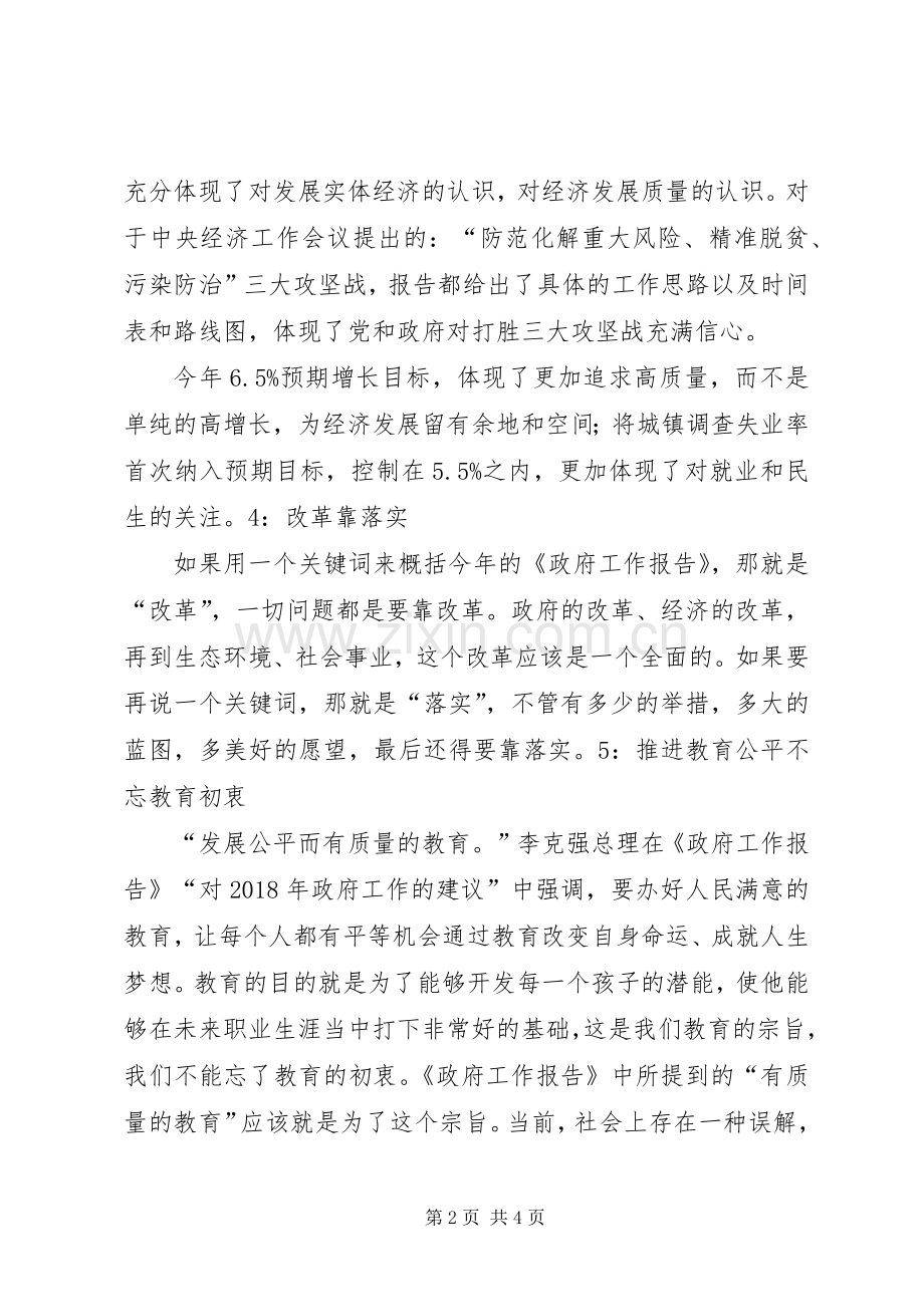 心得体会胡俊刚.docx_第2页