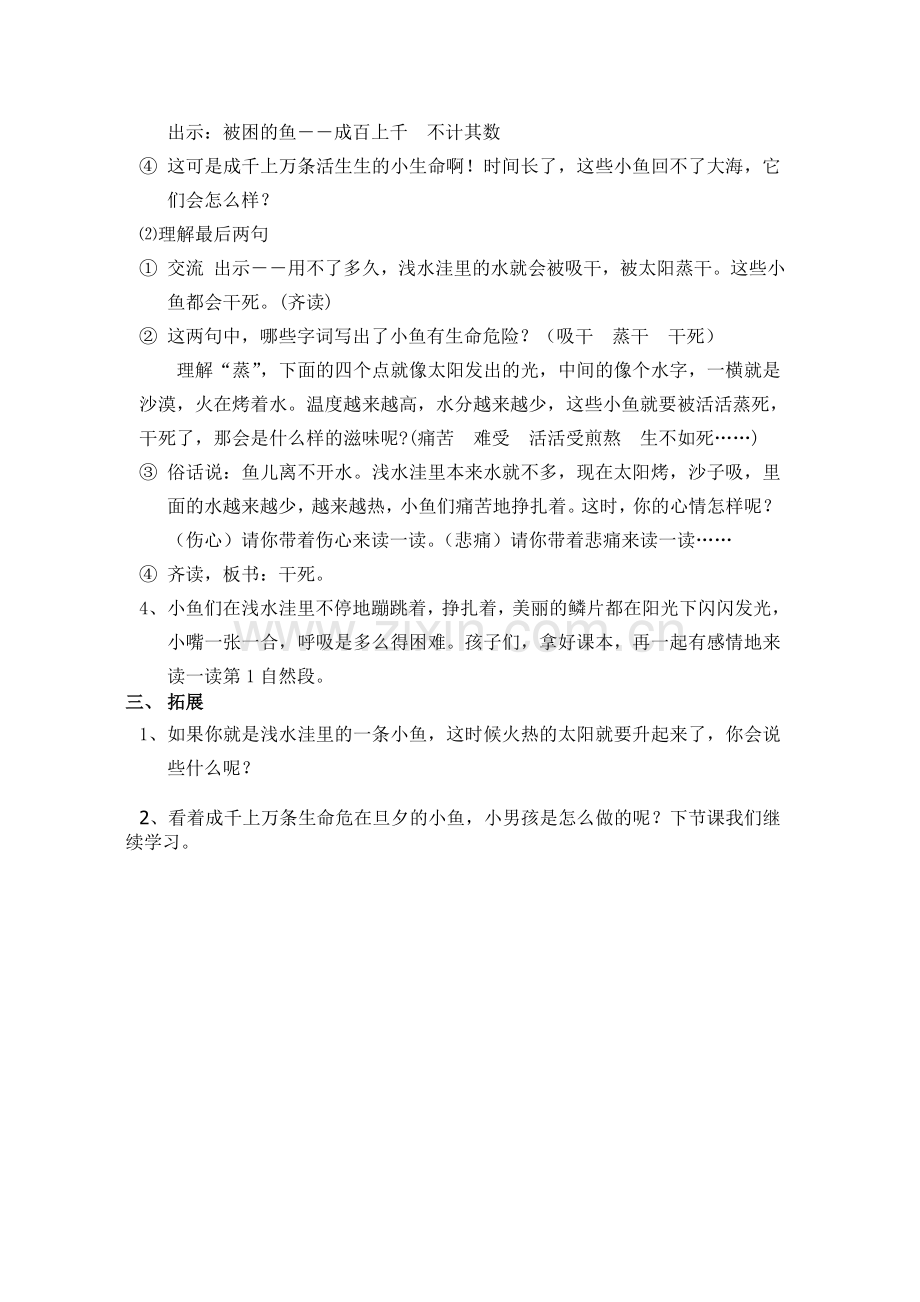 浅水洼里的小鱼-十分钟片段.doc_第2页