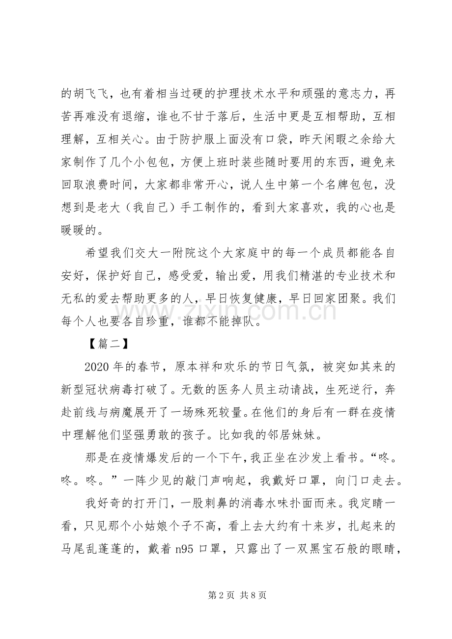 疫情防控期间心得感悟五篇.docx_第2页