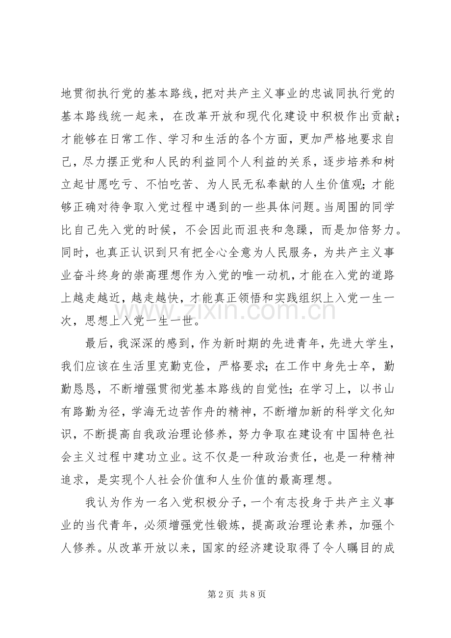 党课学习心得体会心得.docx_第2页