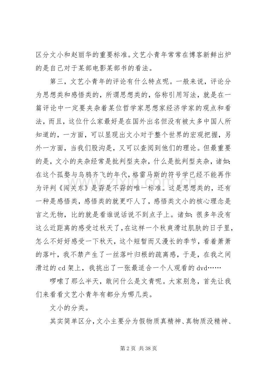 一座城池优秀读后感.docx_第2页