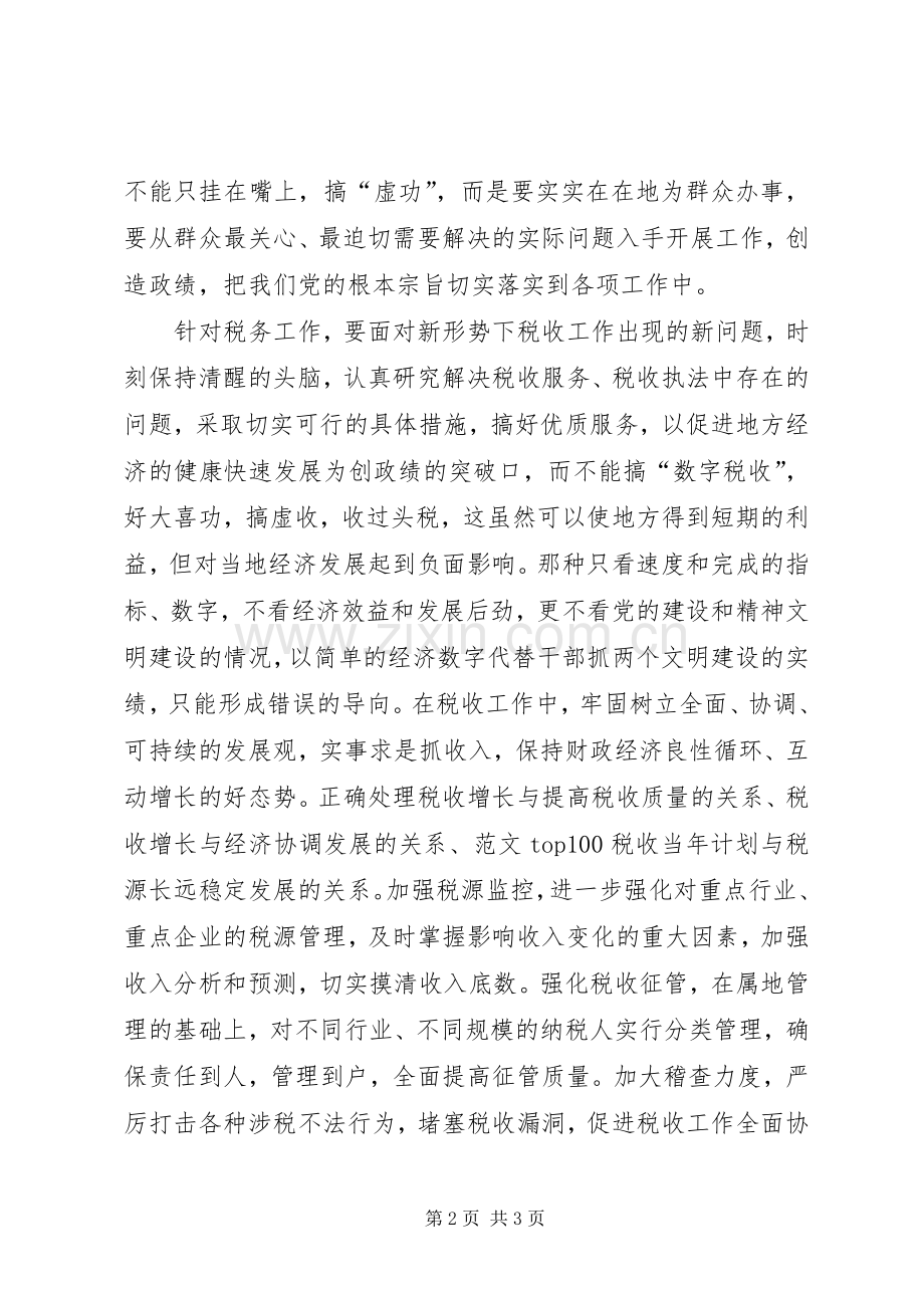 优秀心得体会范文：我的政绩观(税务）.docx_第2页