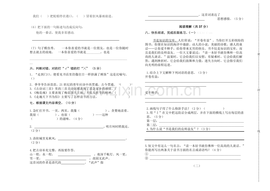 2014―2015学年度教版小学五年级上语文第一次月考测试题.doc_第2页