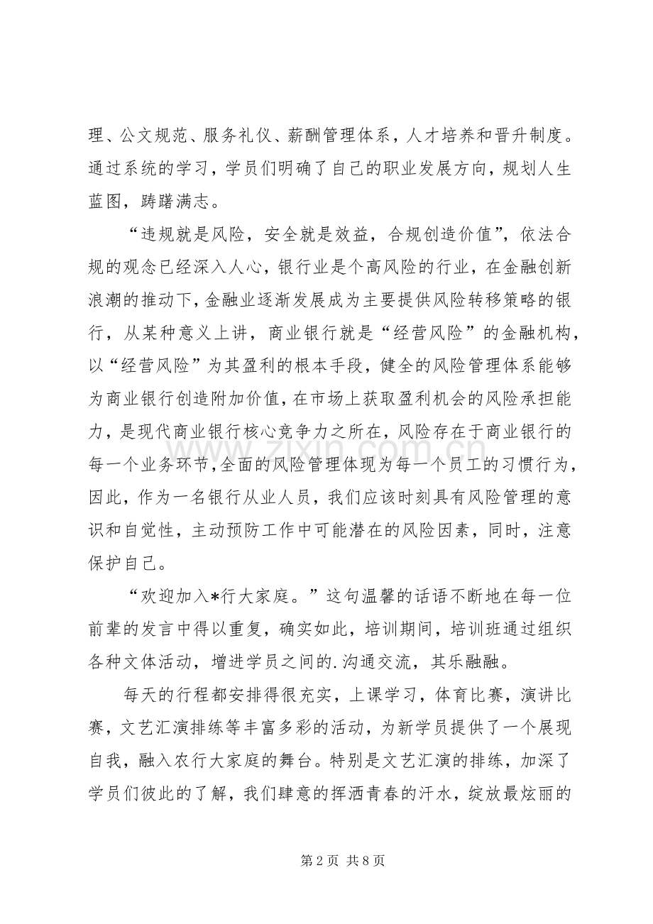 银行培训心得体会3篇.docx_第2页