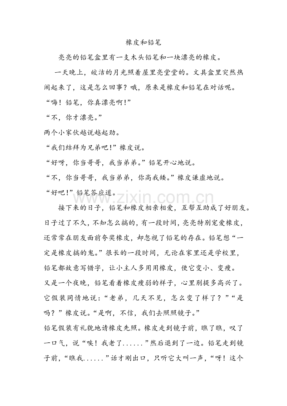 学生作文--铅笔和橡皮.doc_第1页
