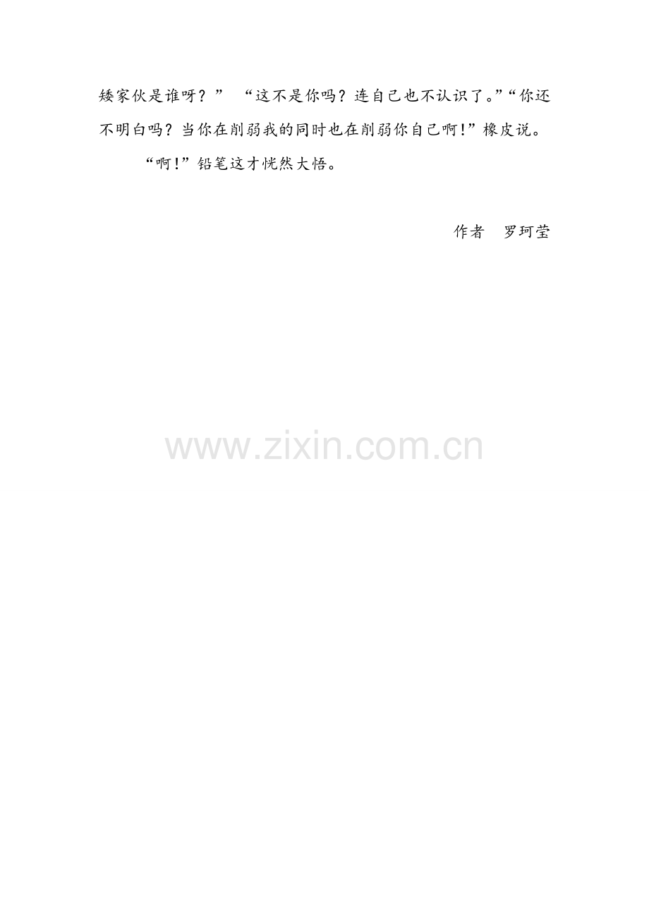 学生作文--铅笔和橡皮.doc_第2页