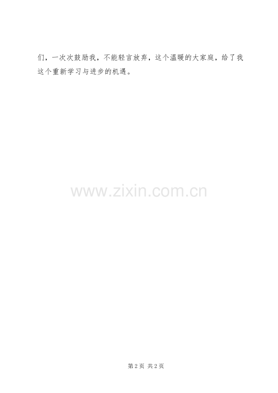 述职报告结尾写作技巧.docx_第2页