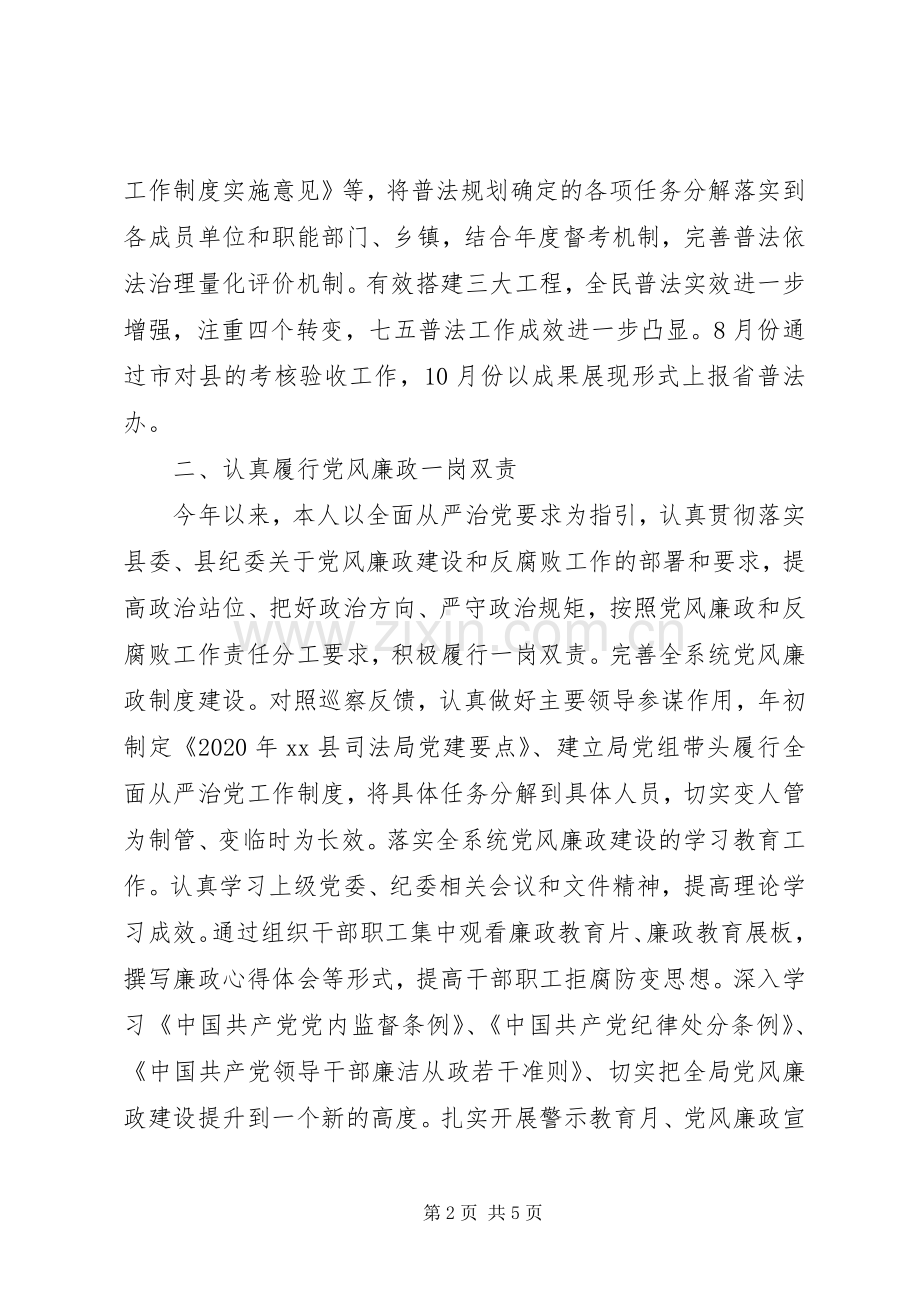 司法局政治处主任XX年述职述廉述学述法报告.docx_第2页
