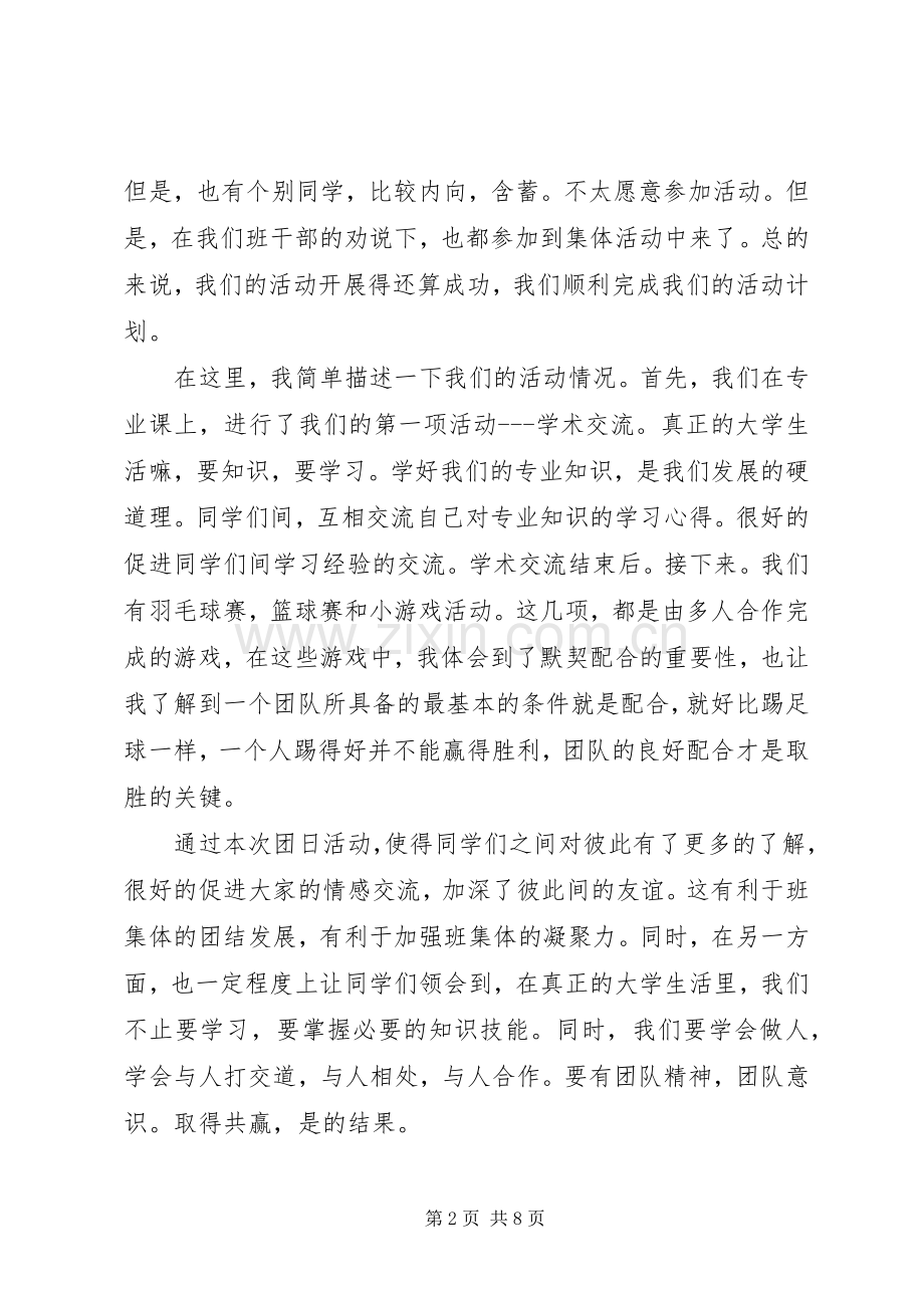 团日活动主题心得多篇合集.docx_第2页