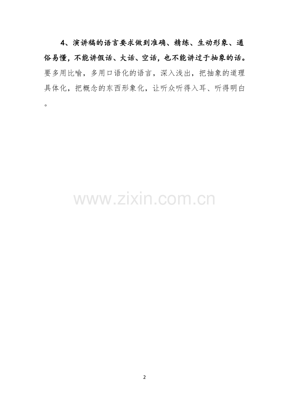 环保演讲稿书写格式.docx_第2页
