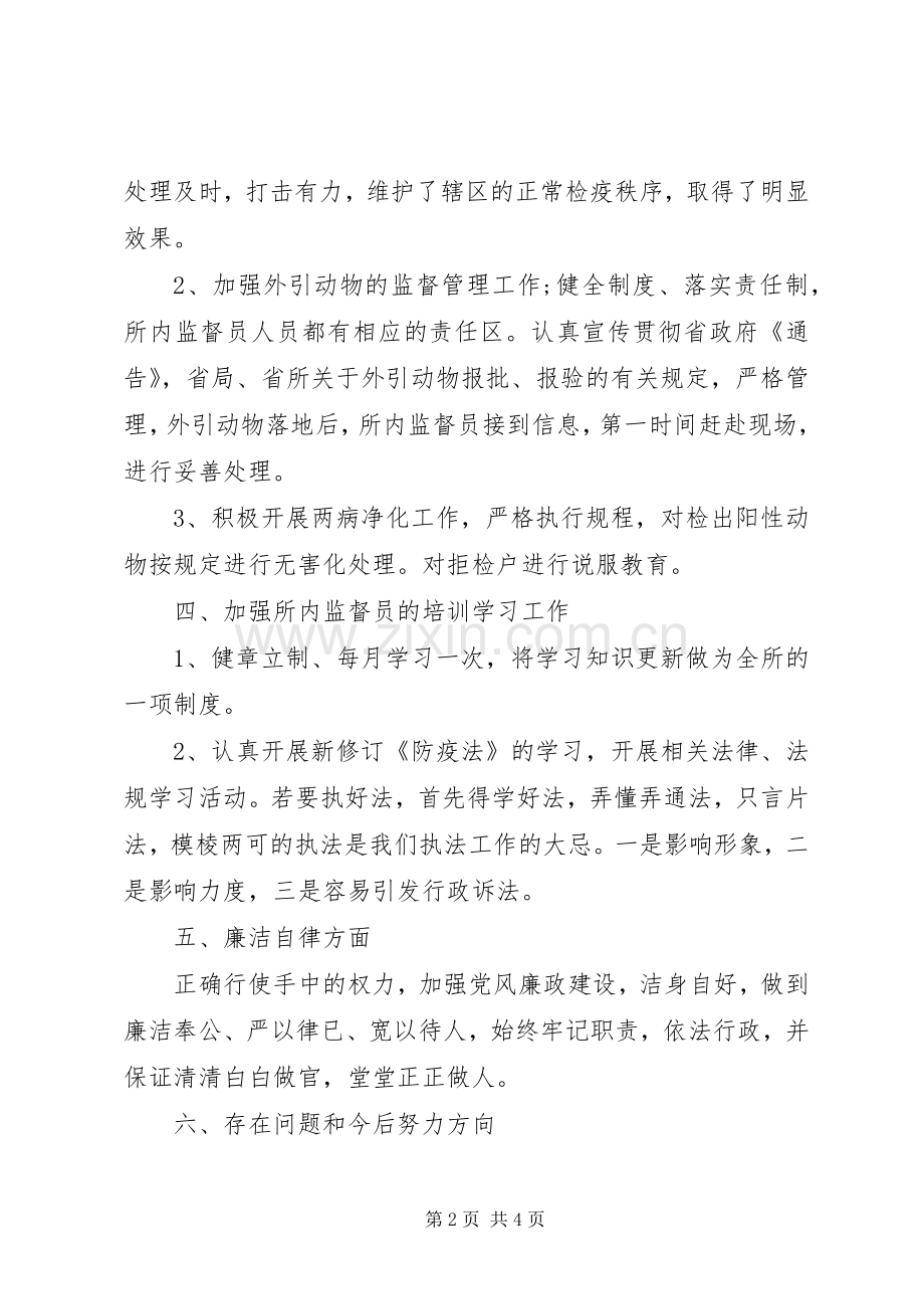 动监所所长述职报告.docx_第2页