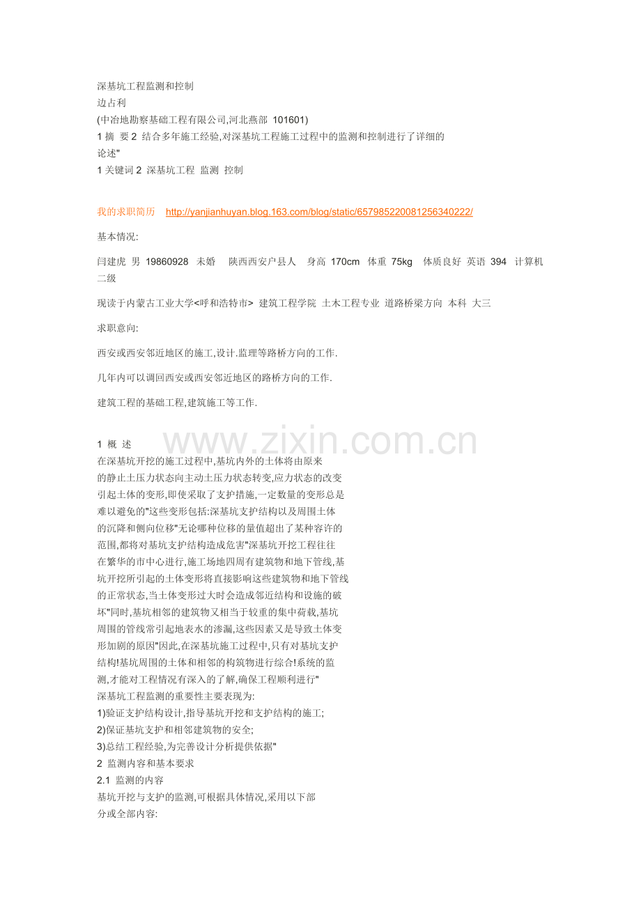 深基坑工程监测和控制.docx_第1页