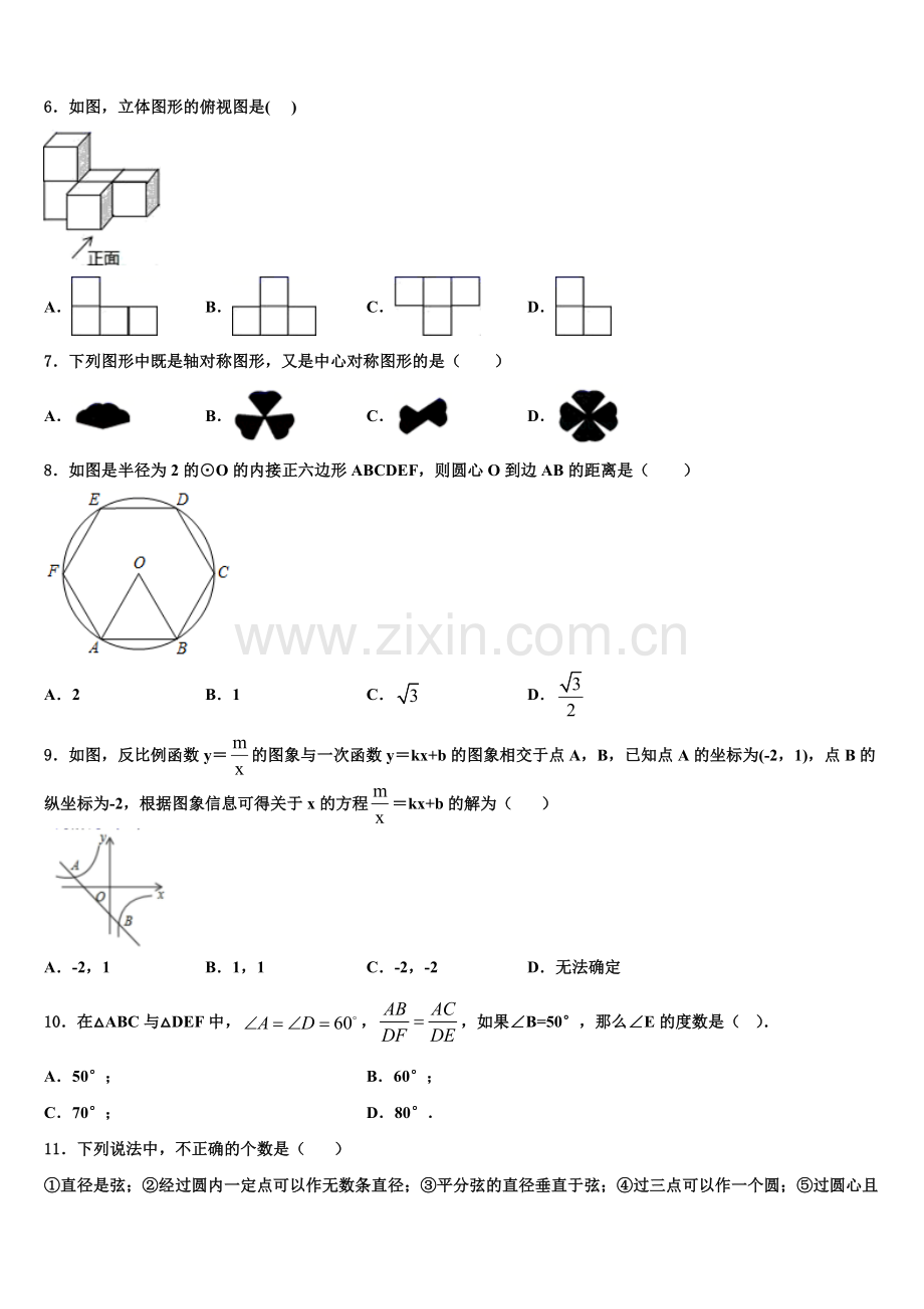 重庆市育才中学2022年数学九年级第一学期期末质量检测模拟试题含解析.doc_第2页