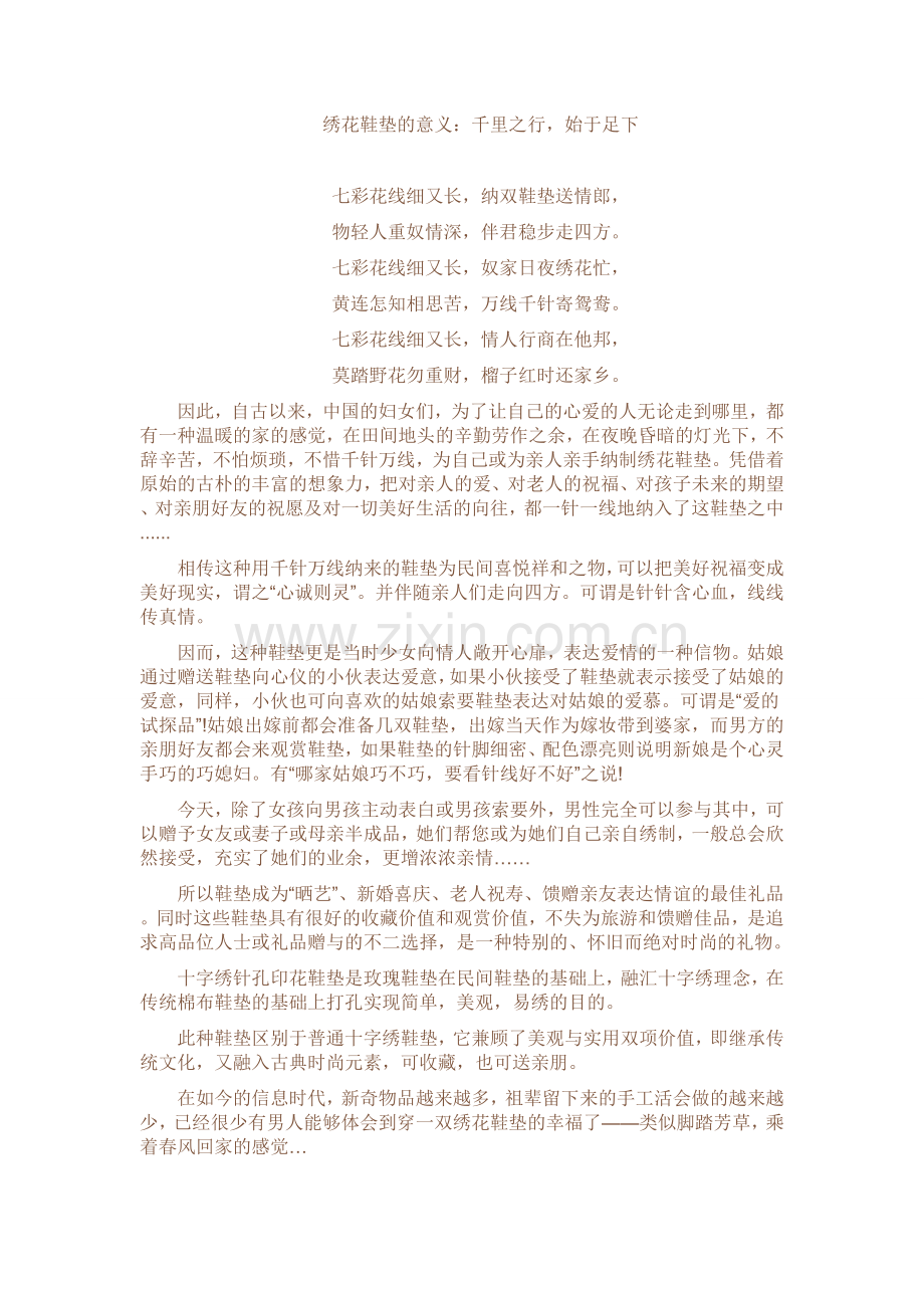 十字绣鞋垫花样大全50种.doc_第1页
