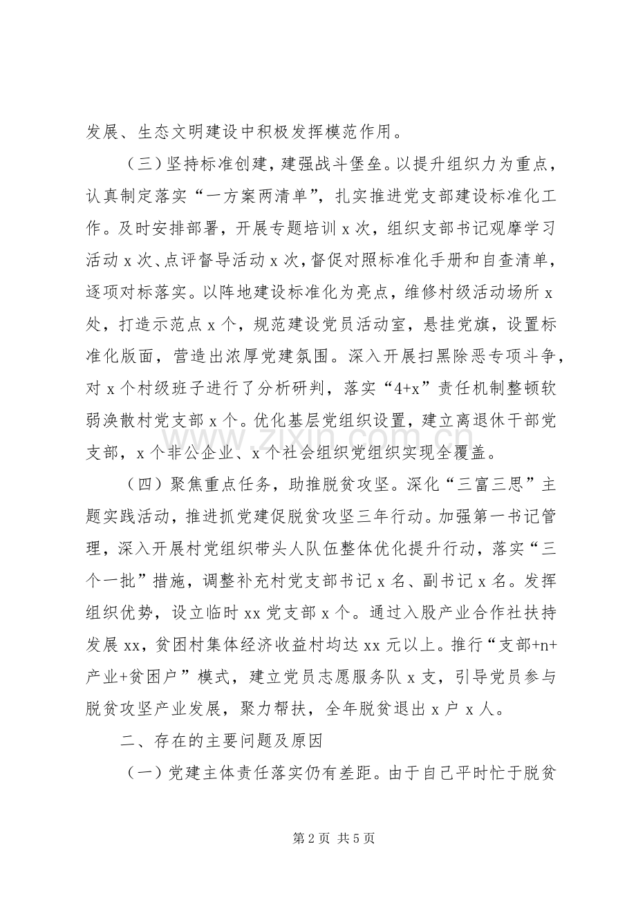 XX年乡镇书记抓基层党建工作述职报告.docx_第2页
