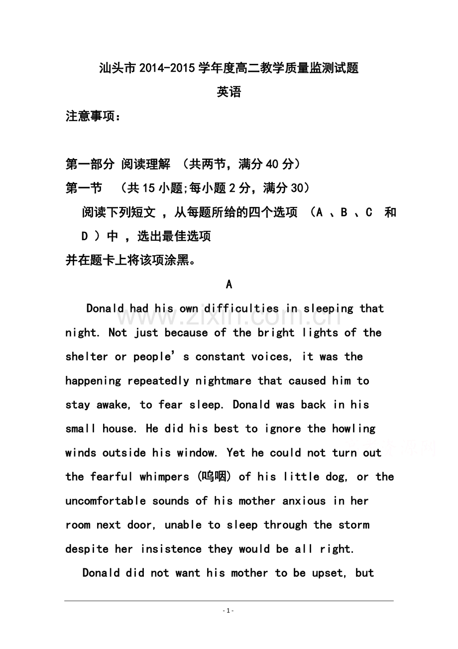 2014-2015学年广东省汕头市高二普通高中教学质量检测英语试题及答案.doc_第1页