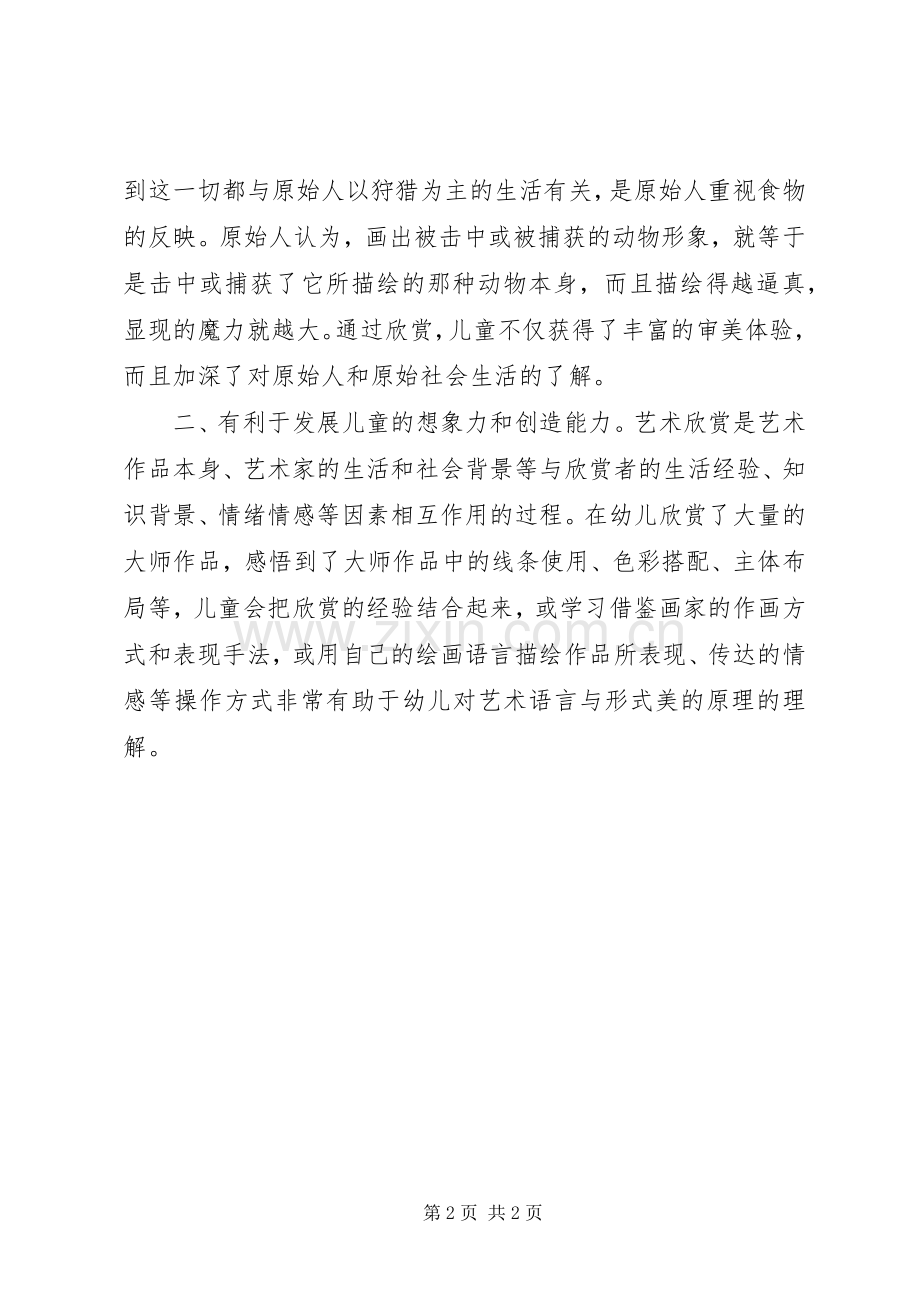 《儿童美术欣赏教育研究》读后感.docx_第2页
