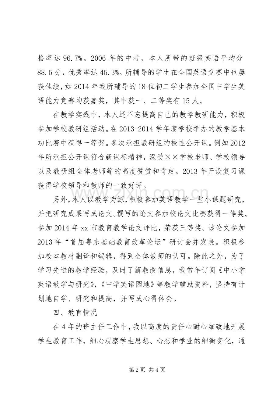 中学教师的个人述职报告.docx_第2页