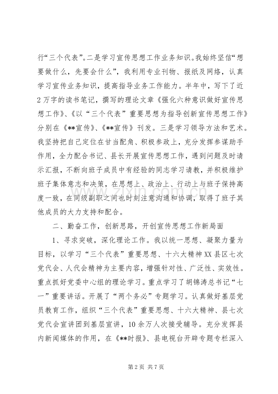 宣传部长述职述廉报告.docx_第2页