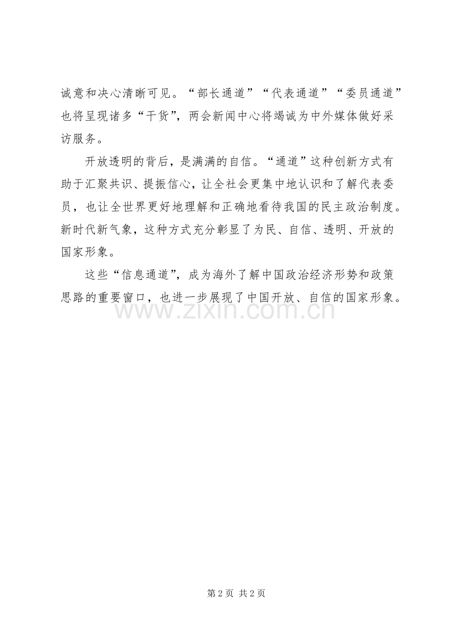XX年学习两会报告精神心得体会：开放透明的背后.docx_第2页