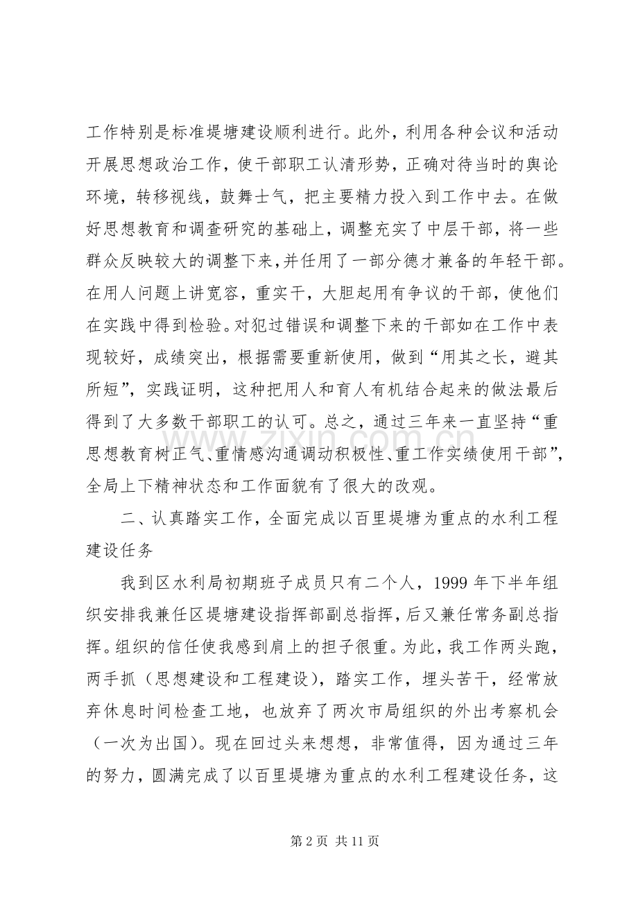 水利局局长述职报告述职报告.docx_第2页
