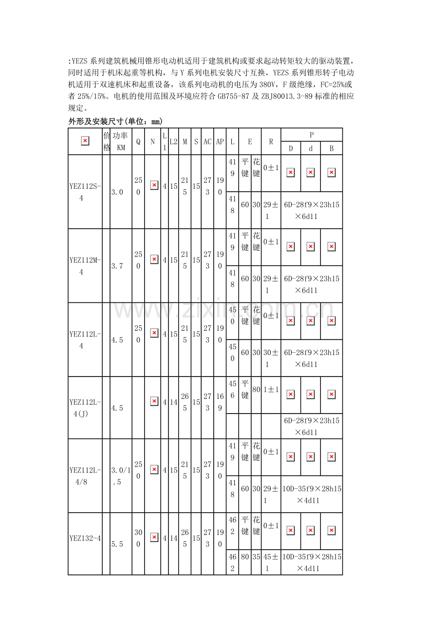 YEZ电机参数.doc_第1页