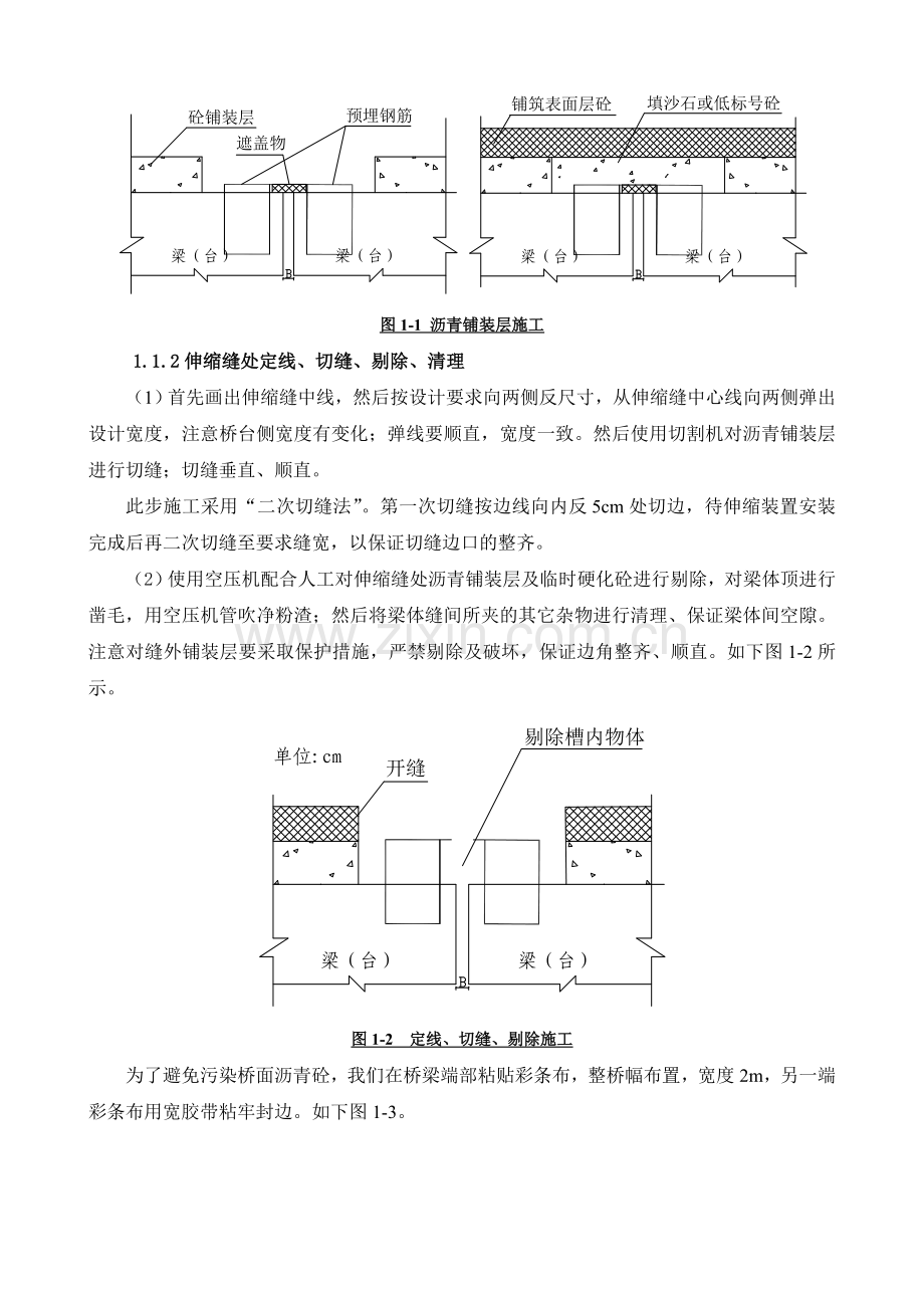 伸缩缝施工技术(转).doc_第2页