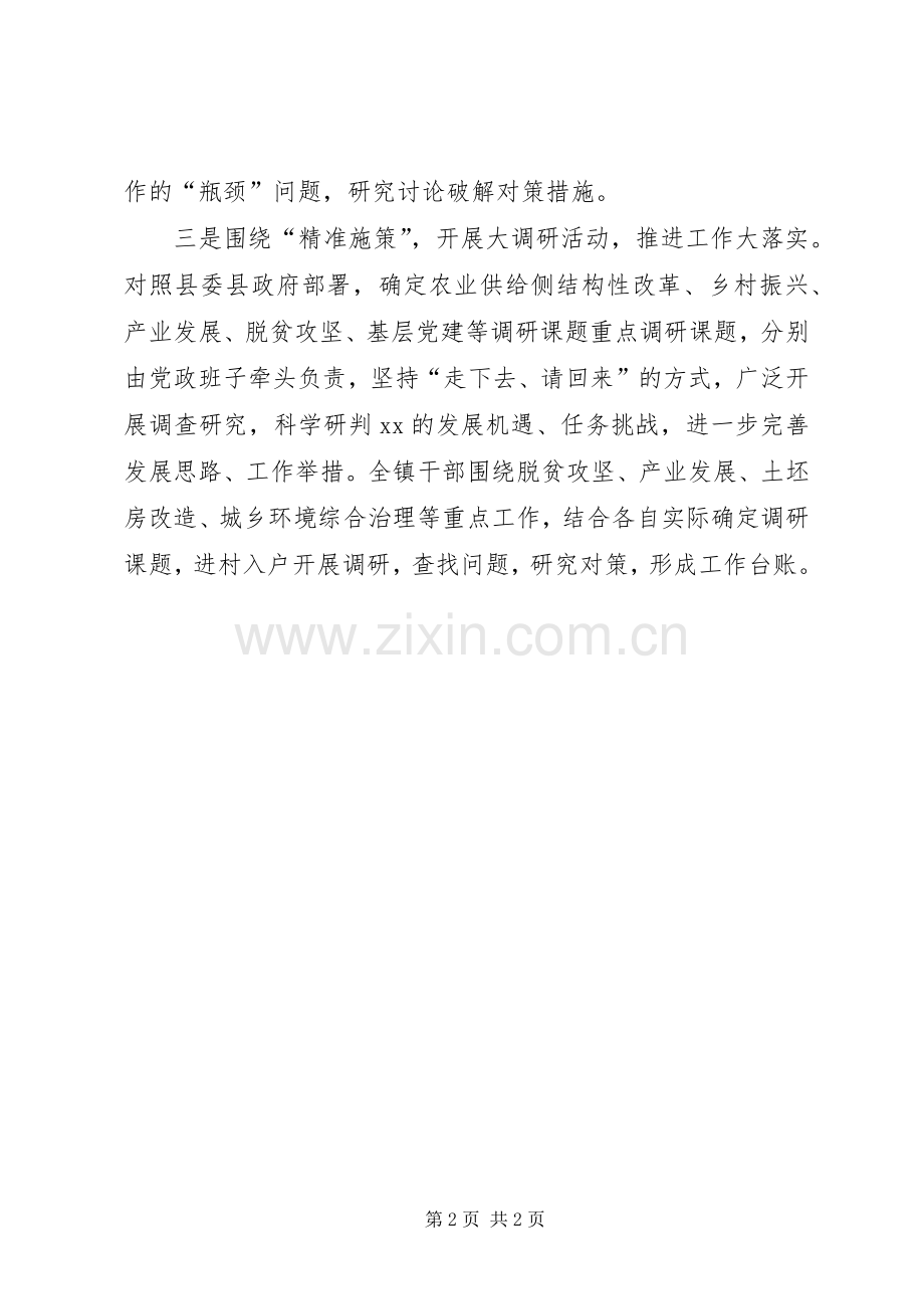 乡镇“大学习、大讨论、大调研”活动心得体会.docx_第2页
