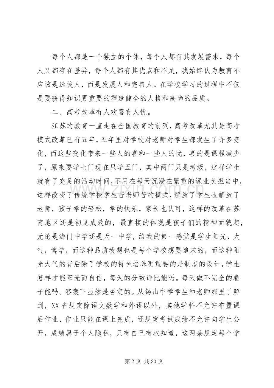 江苏考察心得体会周健.docx_第2页