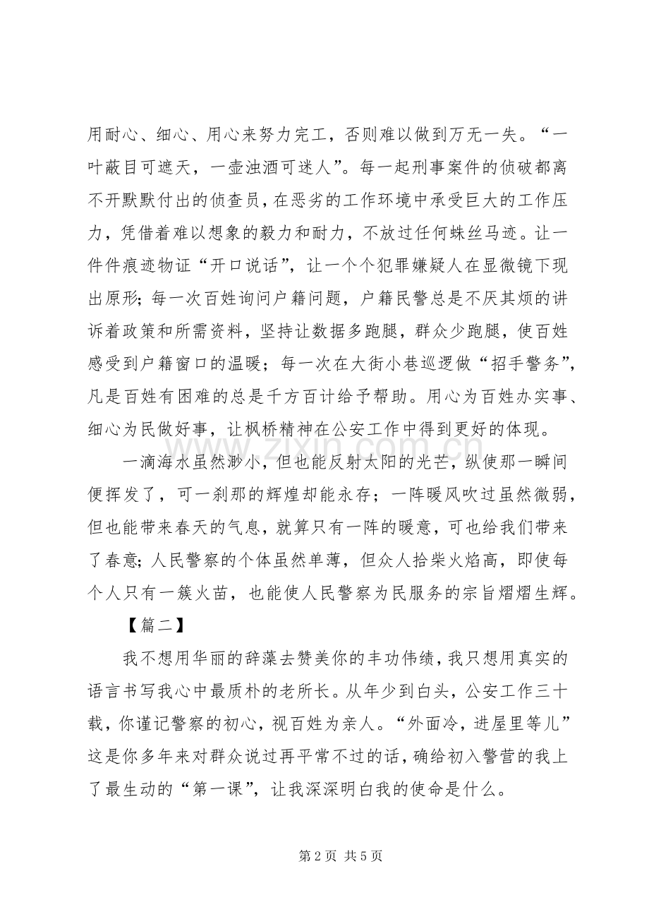 从警工作心得范文三篇.docx_第2页