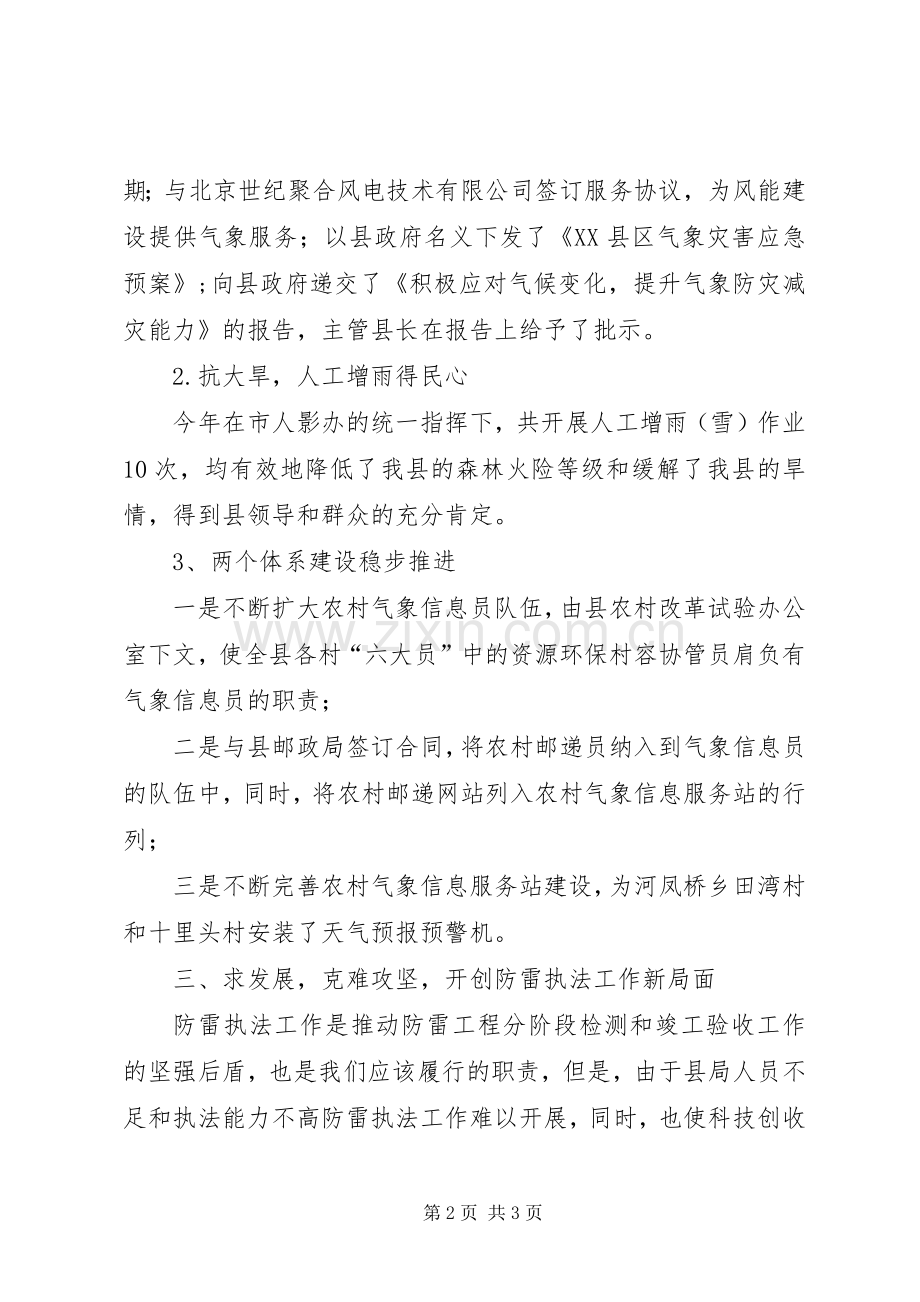 县气象局党建工作班子述职报告.docx_第2页