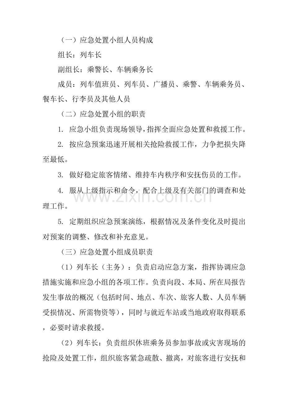 列车火灾的应急预案.docx_第2页