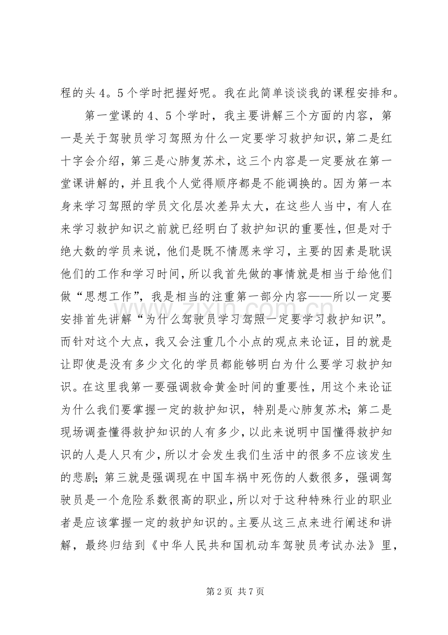 卫生培训学习心得体会.docx_第2页