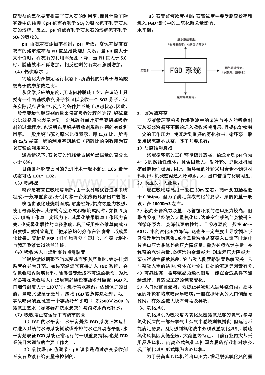 吸收塔讲课内容.docx_第2页