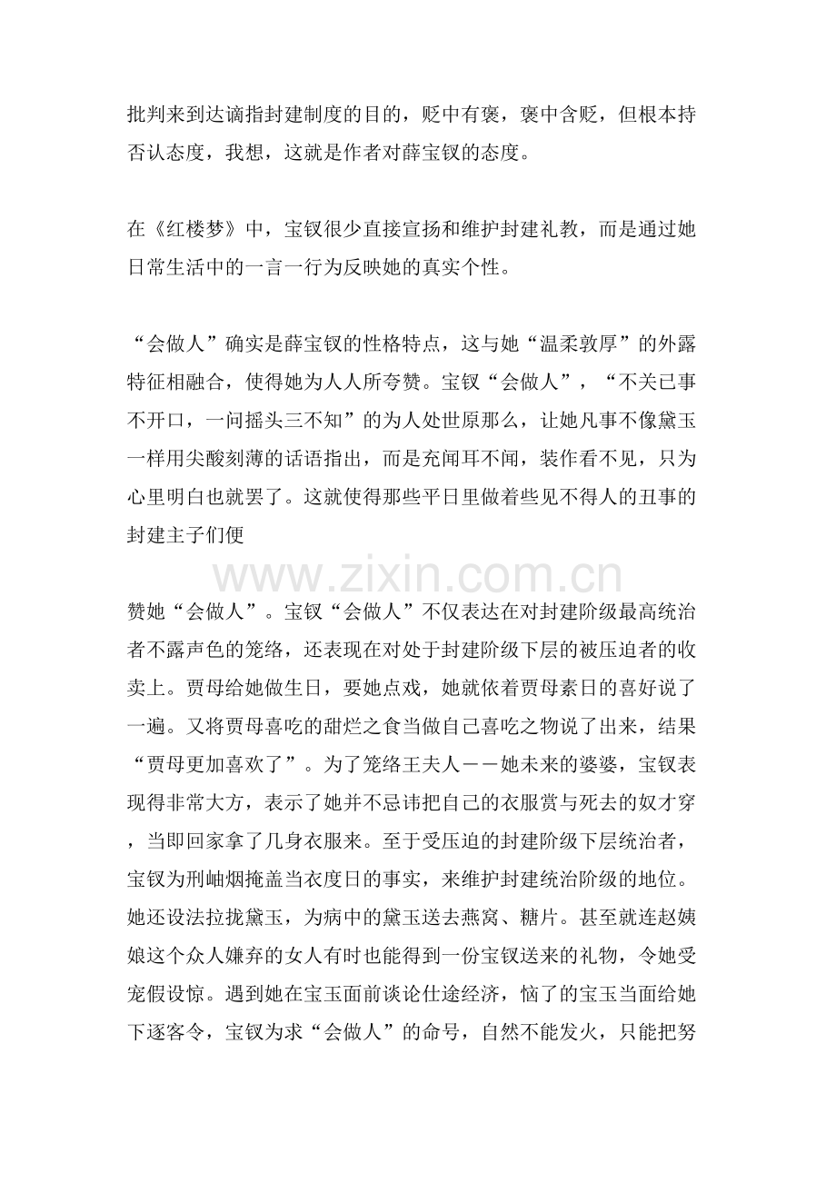 红楼梦人物观后感.doc_第2页