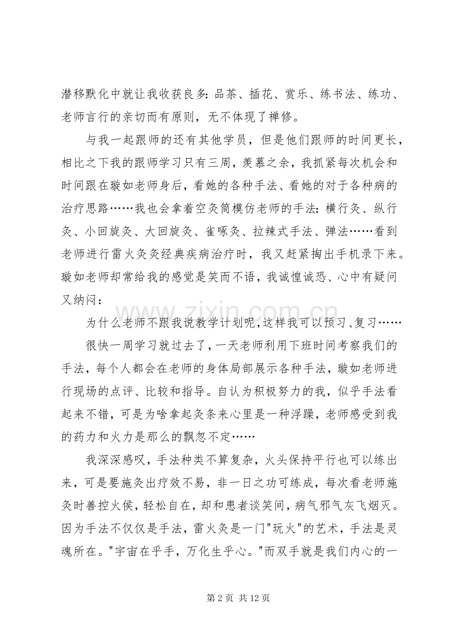 雷火灸学习心得——灸缘.docx_第2页
