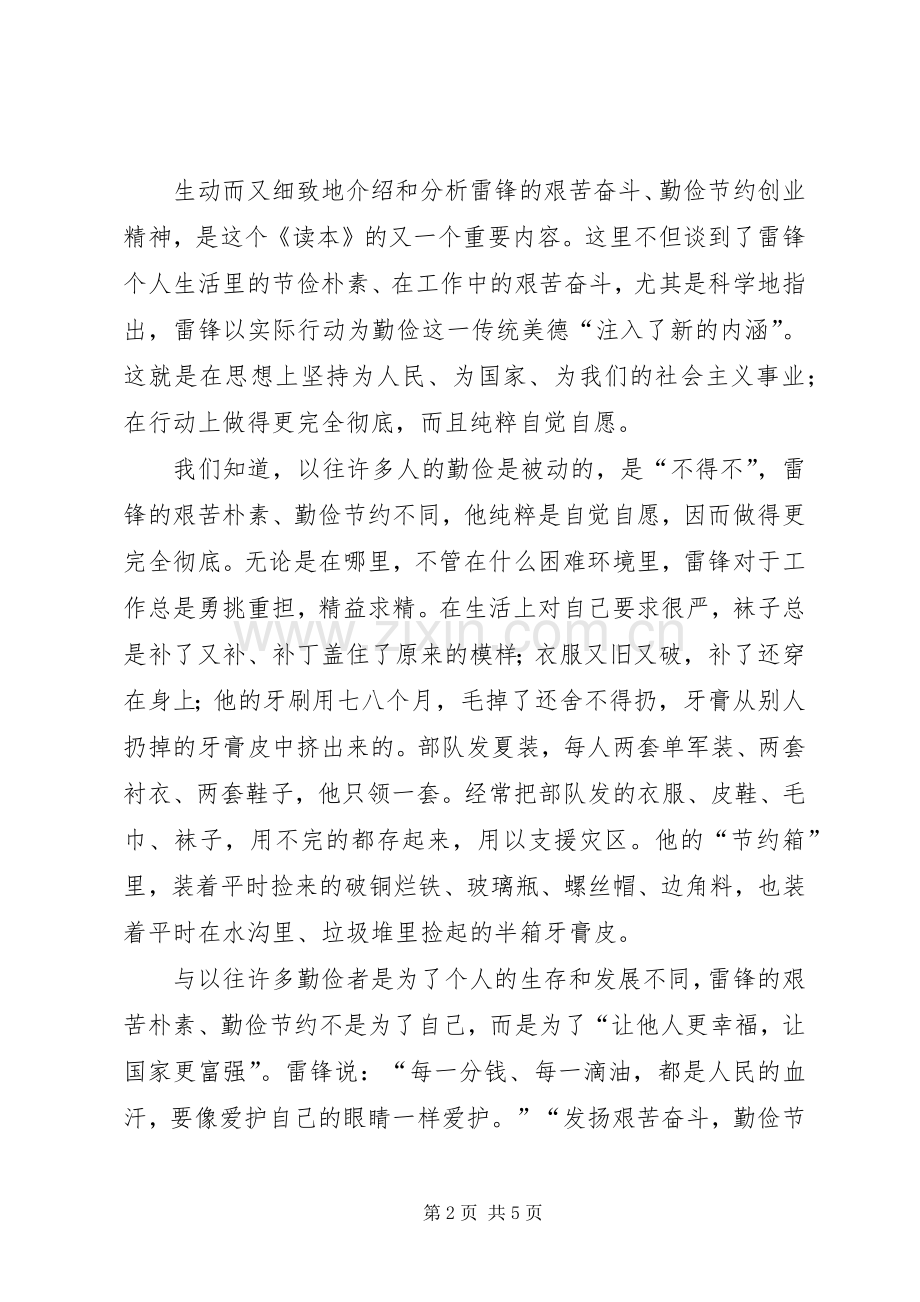 雷锋精神学习读本读后感.docx_第2页