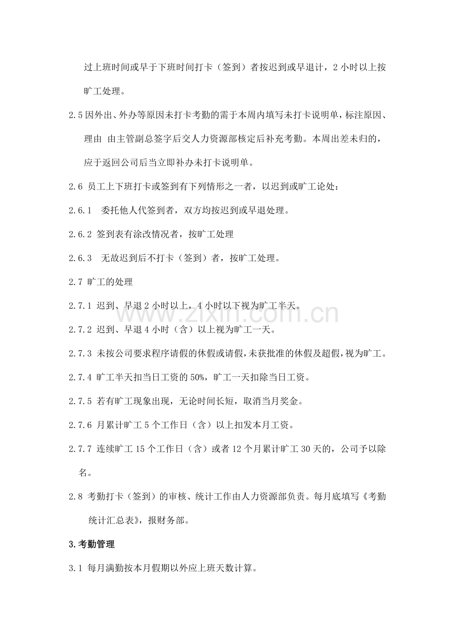 考勤制度模板.docx_第2页